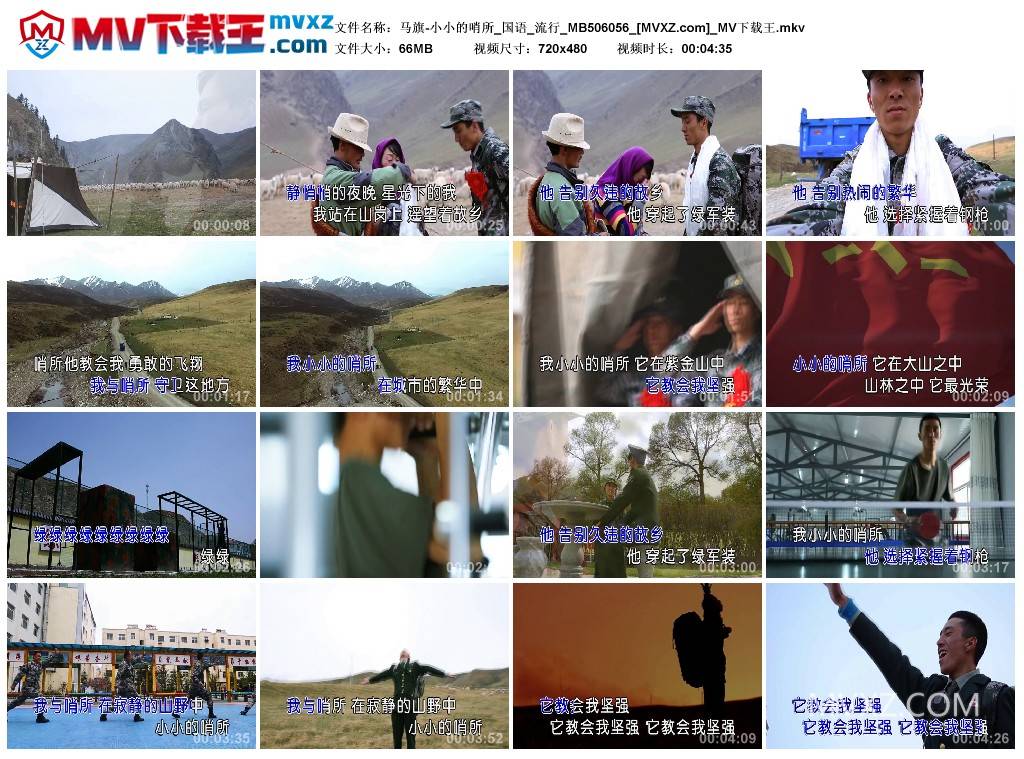 马旗-小小的哨所_国语_流行_MB506056